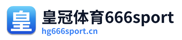 皇冠体育666sport